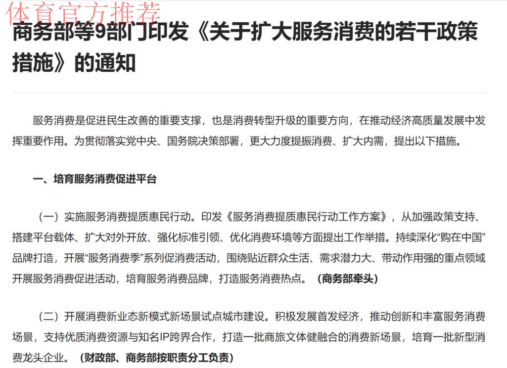 释放体育消费再迎利好政策 《关于扩大服务消费的若干政策措施》发布