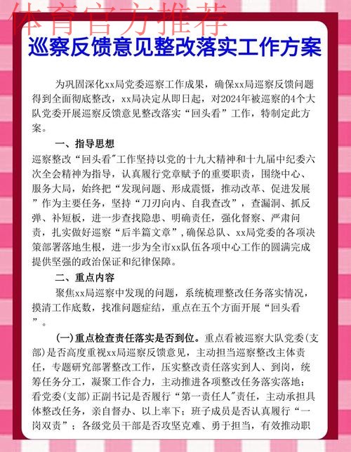 二〇二四年体育总局党组巡视完成反馈